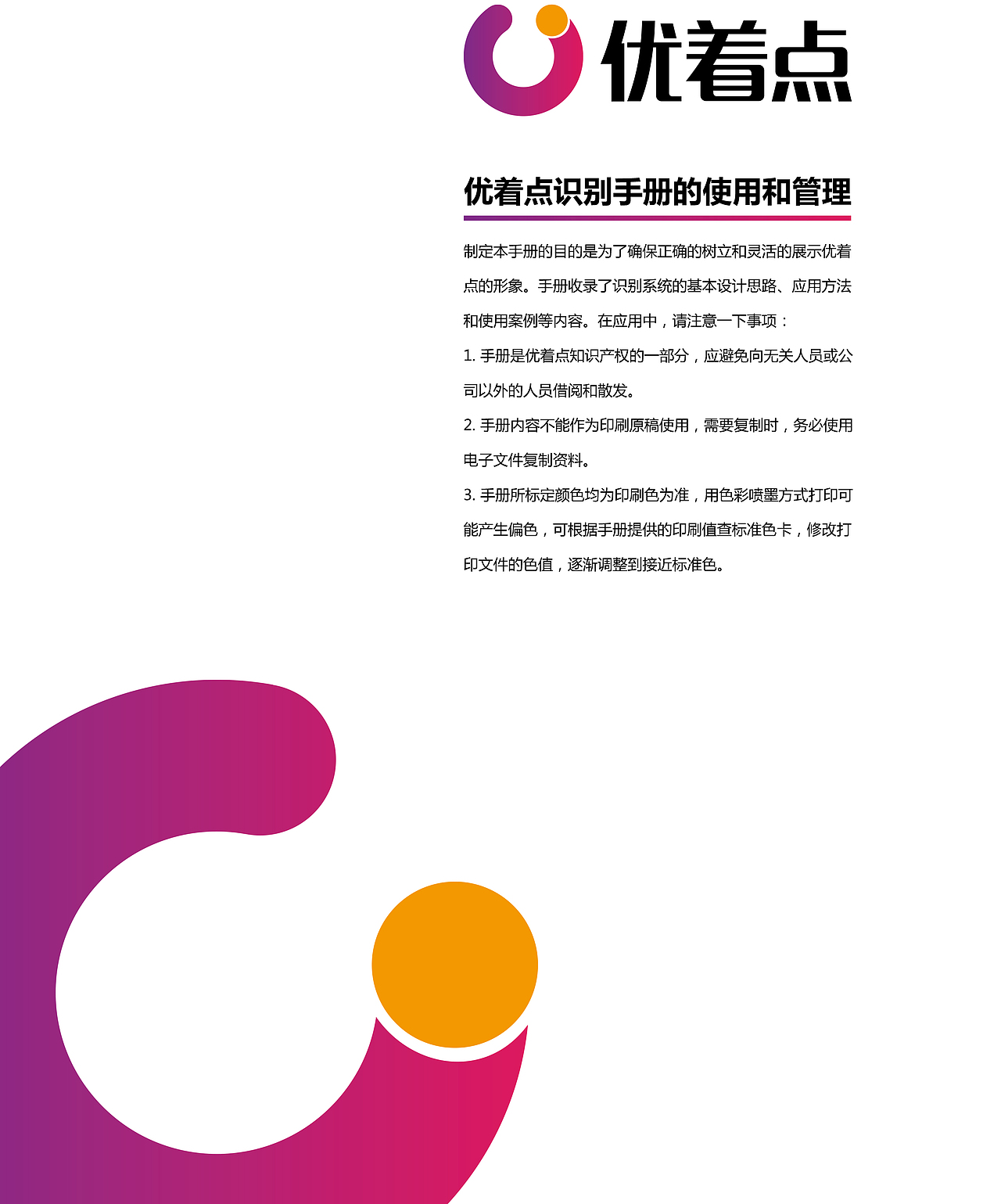 一套紫红色的VI设计规范