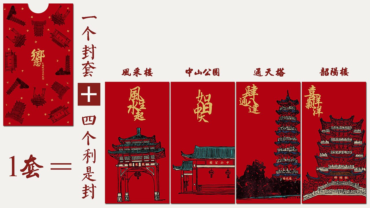 韶关人自己的利是封︱《乡恋之韶城四景利是封》|2019（图ZMTQ1MzQ2NTg4） - 其他手工艺 - 站酷设计师LPAA123原创素材 - 站酷ZCOOL