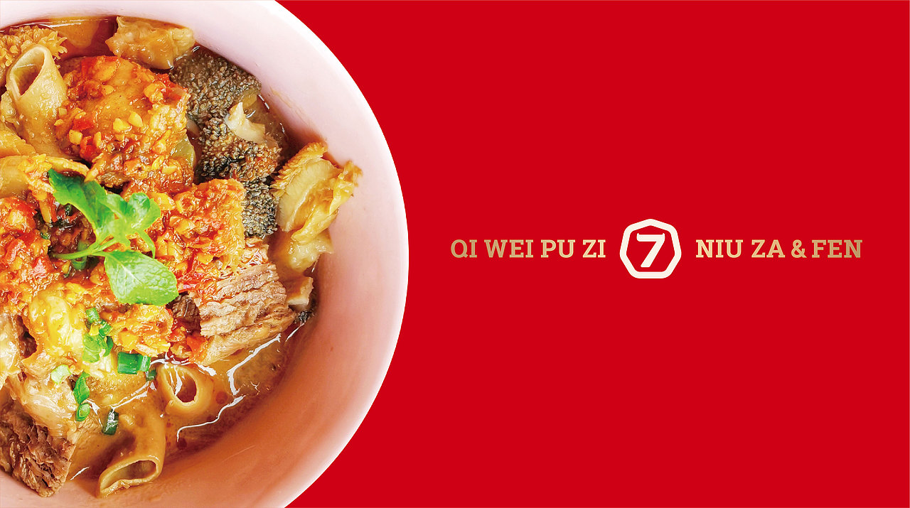 【白色至上】7味铺子牛杂 / 品牌视觉形象设计（图ZMjQ4OTg2NDI4） - 品牌 - 站酷设计师赖灿伟LAI_CANWEI原创素材 - 站酷ZCOOL