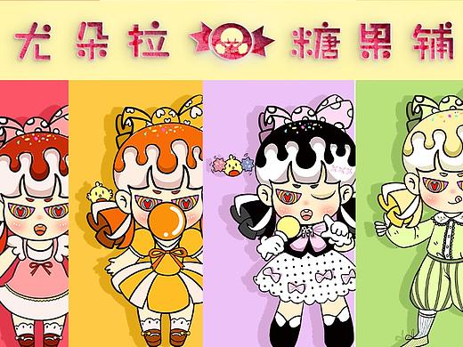 「尤朵拉の糖果铺」甜酷风·店铺IP设计