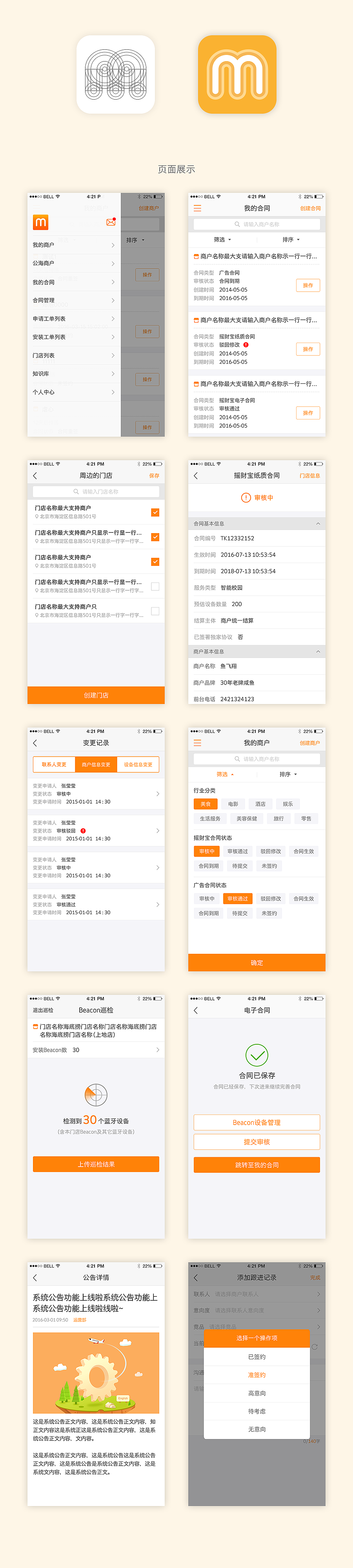销售端APP（图ZNjcwMzM1MDA=） - APP界面 - 站酷设计师huweijiajia原创素材 - 站酷ZCOOL
