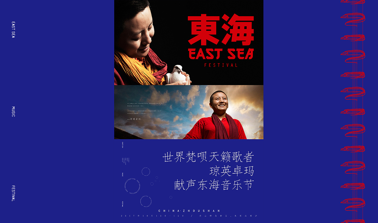 东海音乐节品牌形象（图ZMTIyNjg2ODk2） - 品牌 - 站酷设计师27AGE原创素材 - 站酷ZCOOL