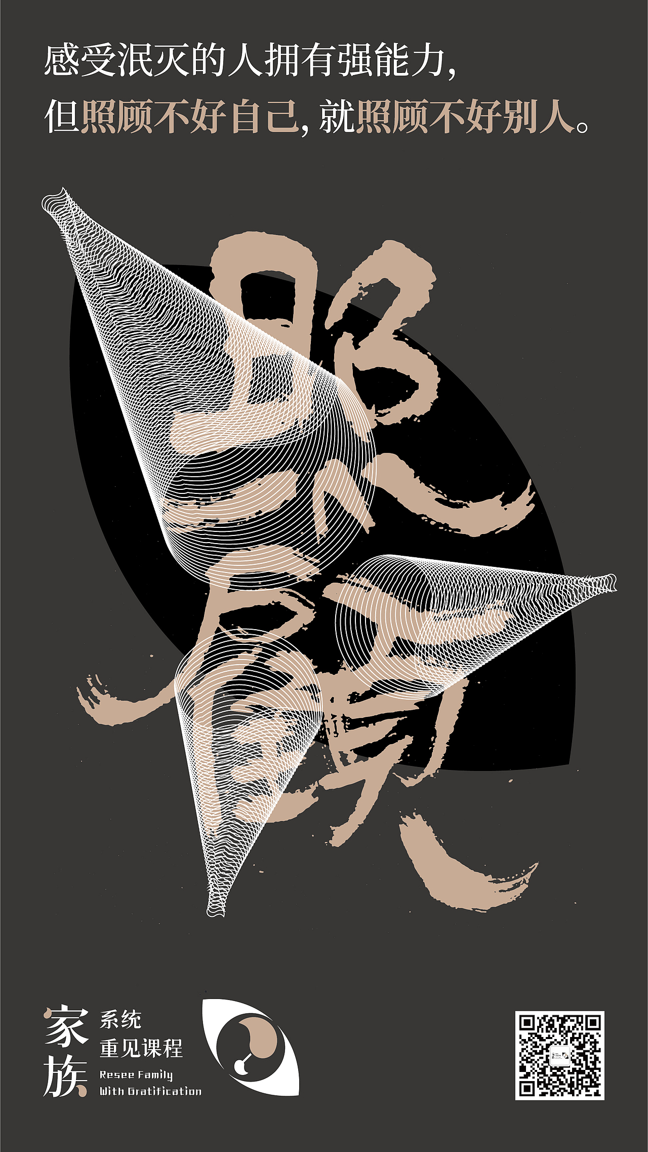 家族金句2（图ZMTkyOTgzNDc2） - 海报 - 站酷设计师或跃在渊Tsang原创素材 - 站酷ZCOOL