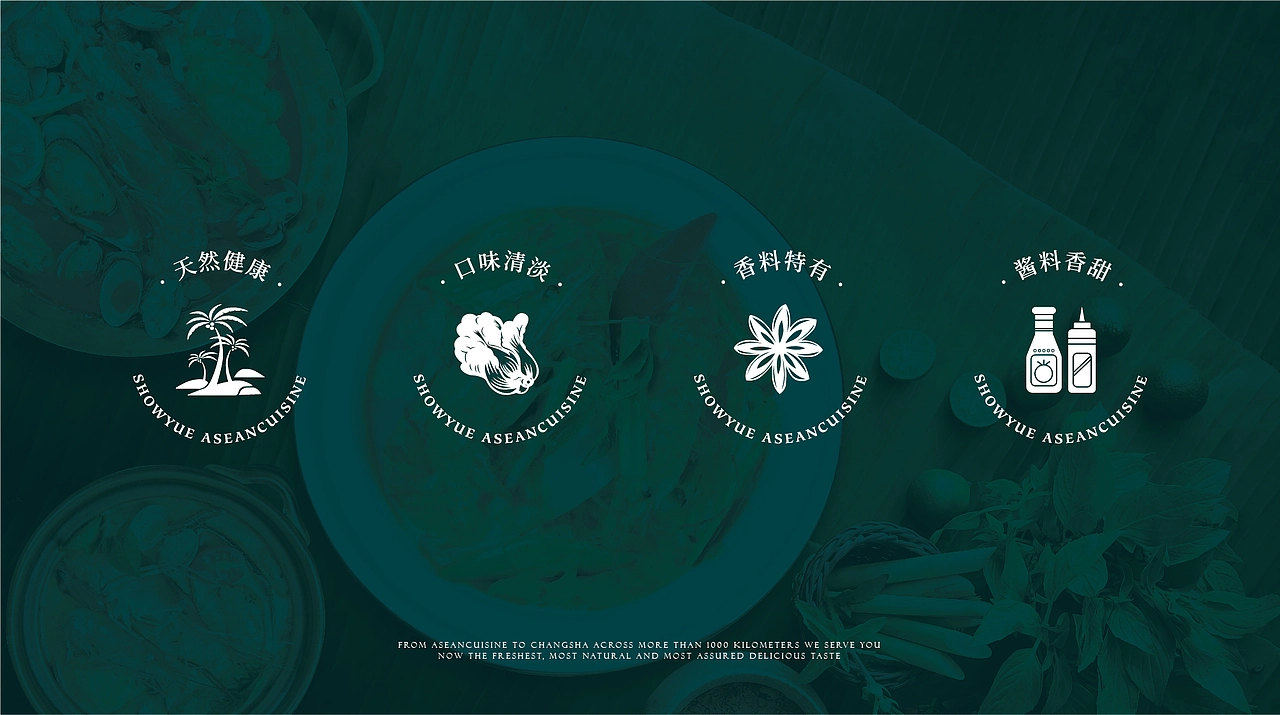 赏越东南亚餐厅——越美味 悦享受