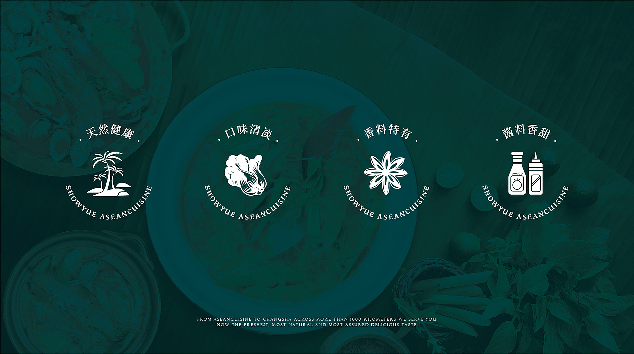 赏越东南亚餐厅——越美味 悦享受