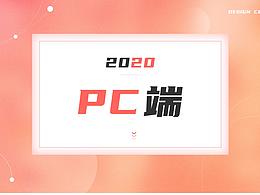PC端