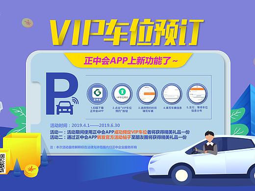 VIP车位预约