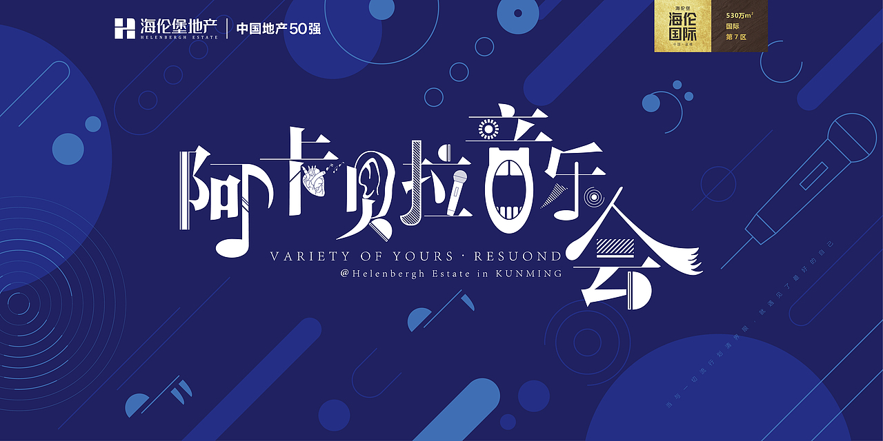 音乐会邀请海报设计