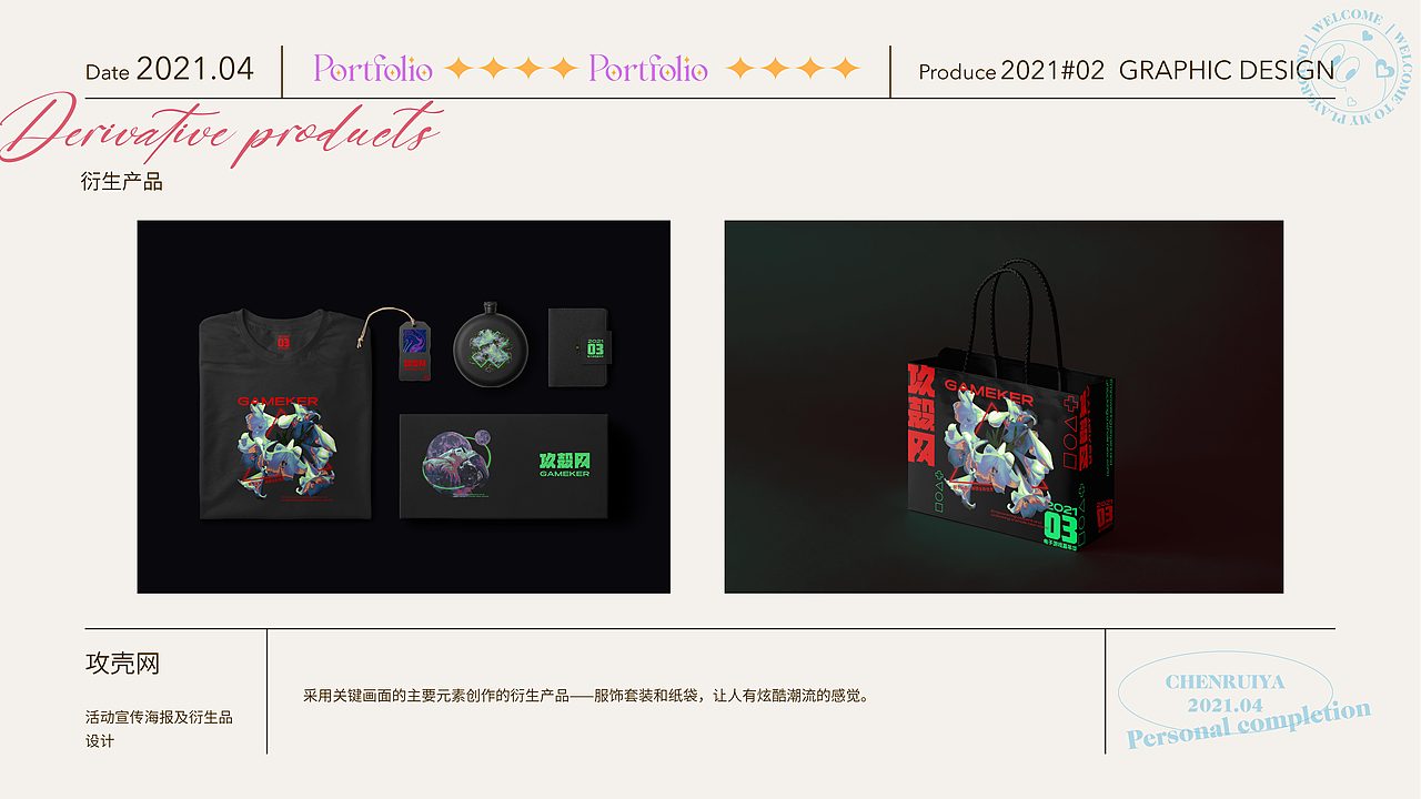 2021作品集（图ZMjUxNjYzMDk2） - 其他平面 - 站酷设计师红澄子Ruby原创素材 - 站酷ZCOOL