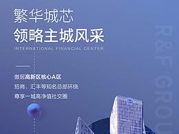 房地产海报