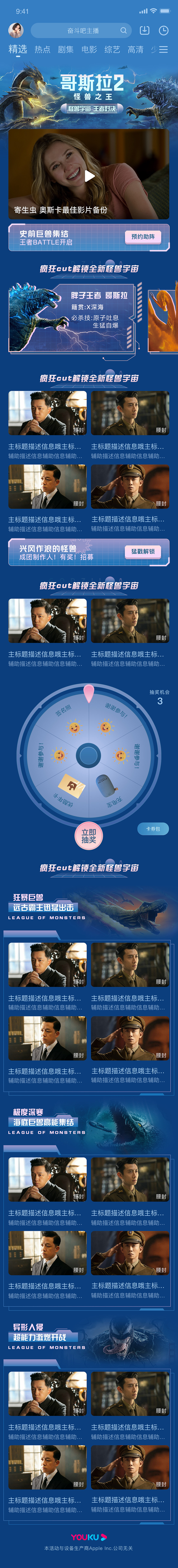 优酷专题页设计