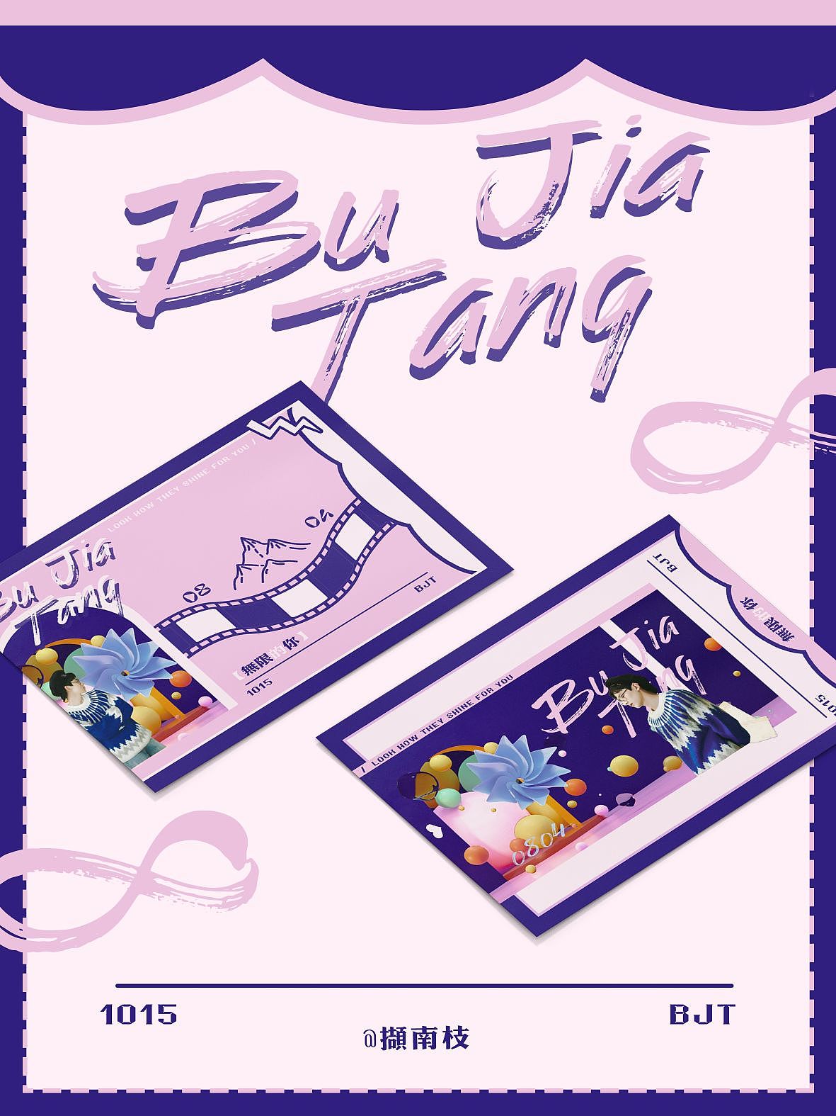 「不加糖主义」封面&周边设计（图ZMzMwMzQxODQw） - 书籍/画册 - 站酷设计师撷南枝原创素材 - 站酷ZCOOL