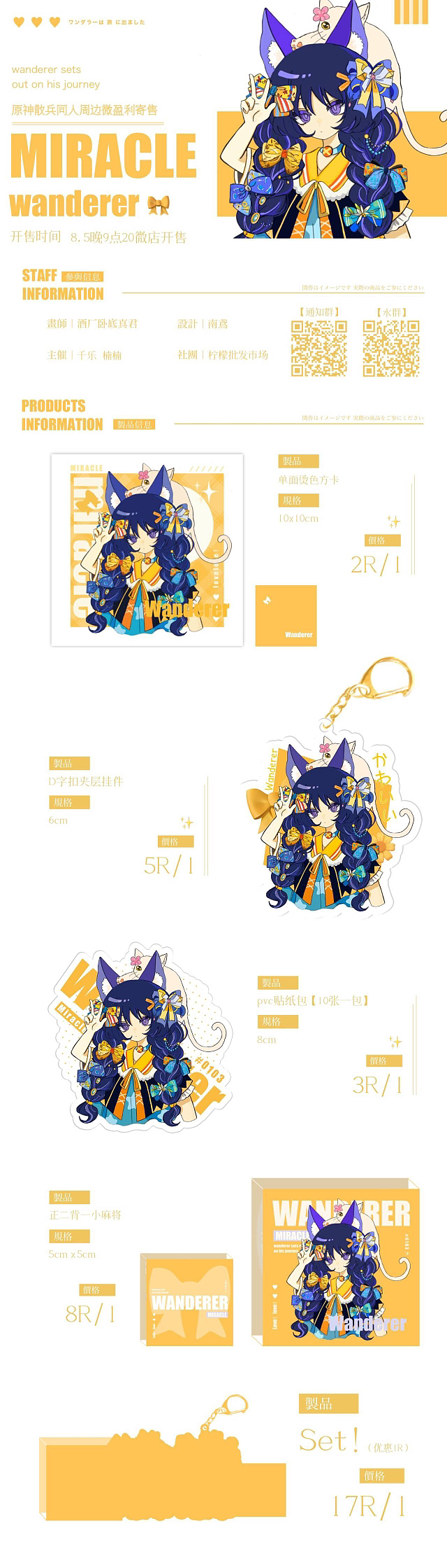 原神周边企划设计