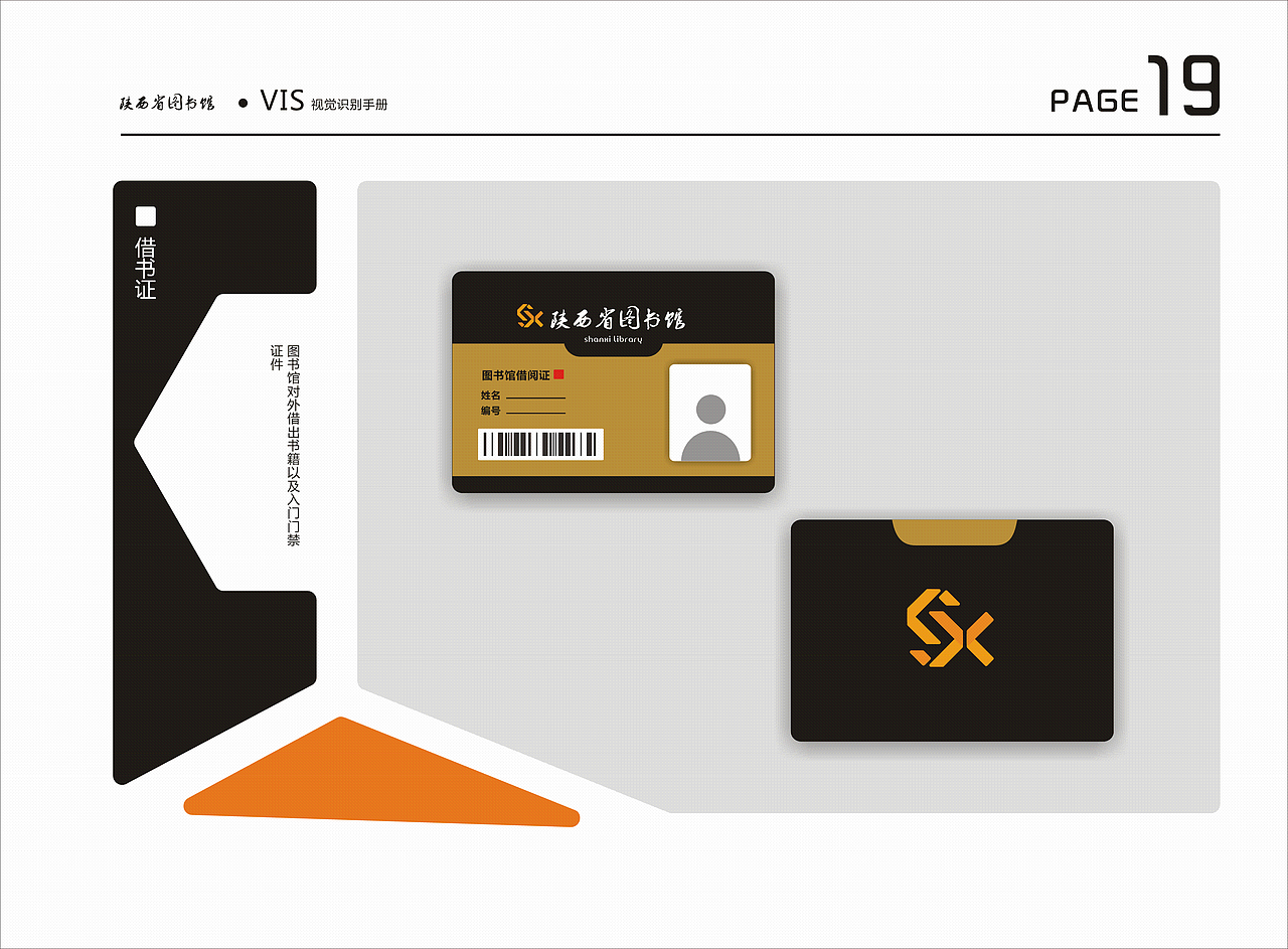 陕西图书馆VI作业（图ZNTk4NzIxMTY=） - 品牌 - 站酷设计师躺尸侠诺德原创素材 - 站酷ZCOOL