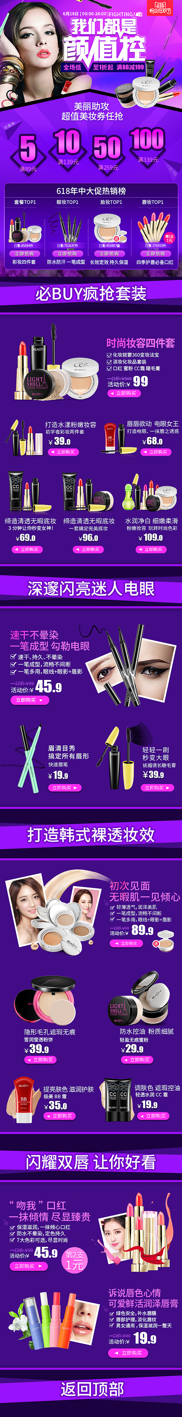 美妆大促首页-粉丝狂欢节-美人关旗舰店