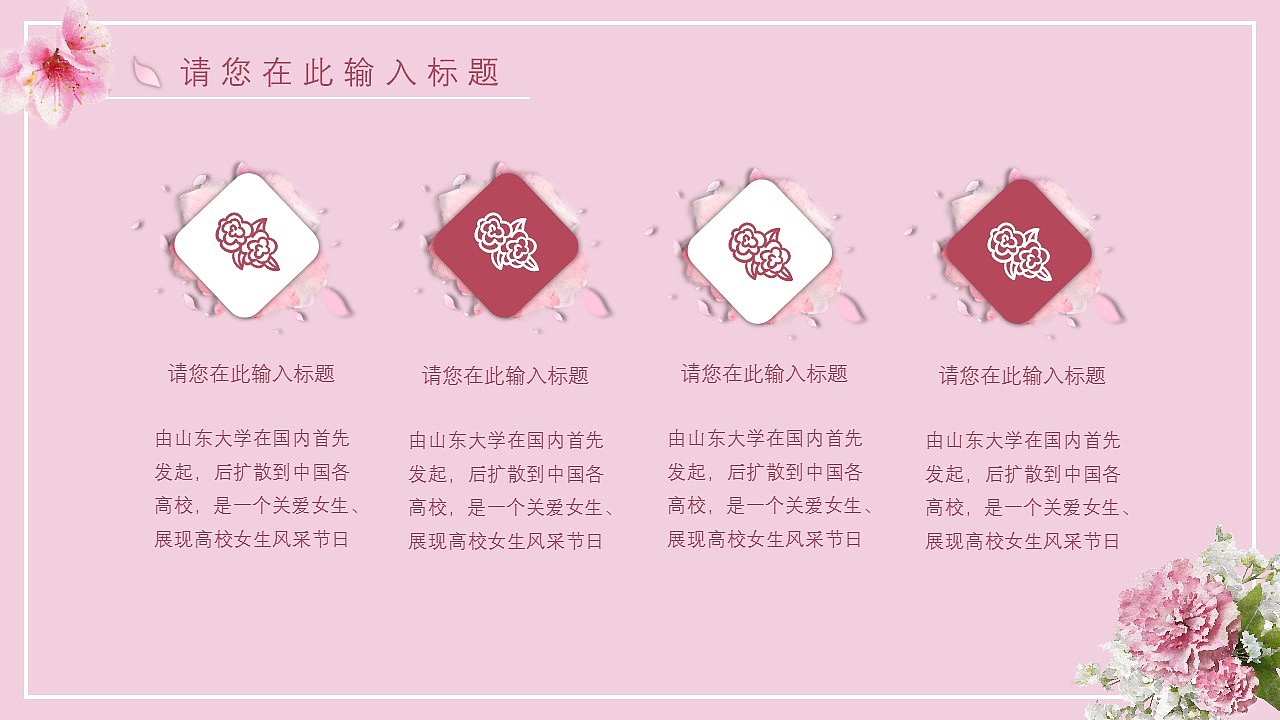 女生节活动策划主题班会通用PPT模板