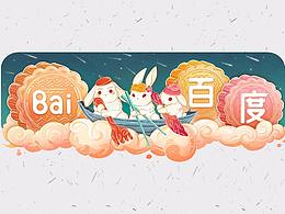 中秋
