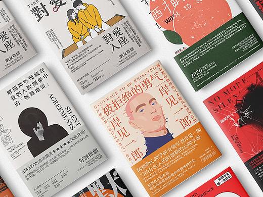 2020-书籍装帧设计合集