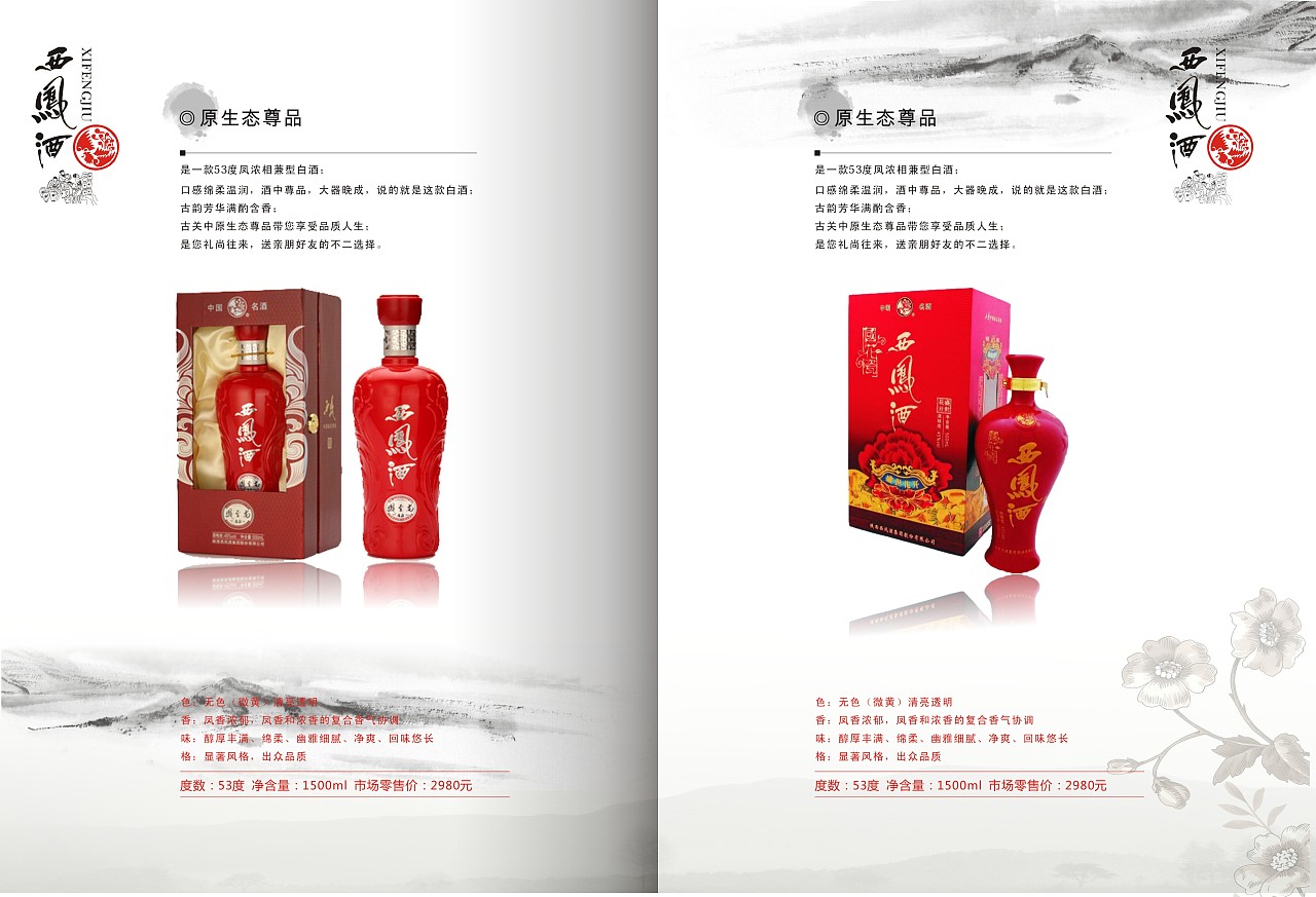 西凤酒画册