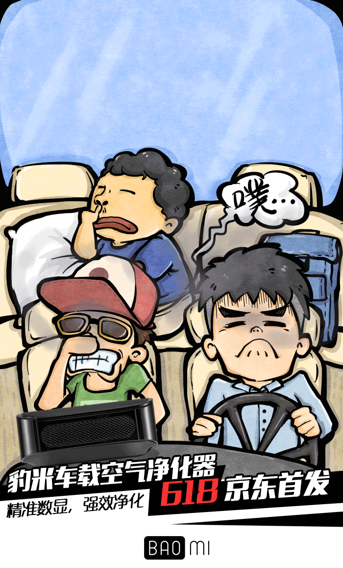 车载空气净化器发布倒数插画海报（图ZNTQwNzQwNzY=） - 海报 - 站酷设计师拔丝地呱原创素材 - 站酷ZCOOL