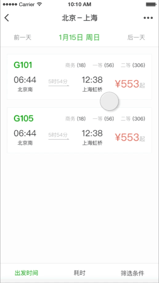 WeChat Mini Program for 12306（图ZNjkzMTAwNjA=） - APP界面 - 站酷设计师Zunzei原创素材 - 站酷ZCOOL