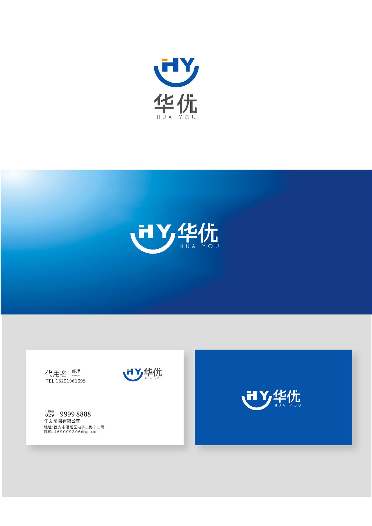 华优贸易有限公司logo