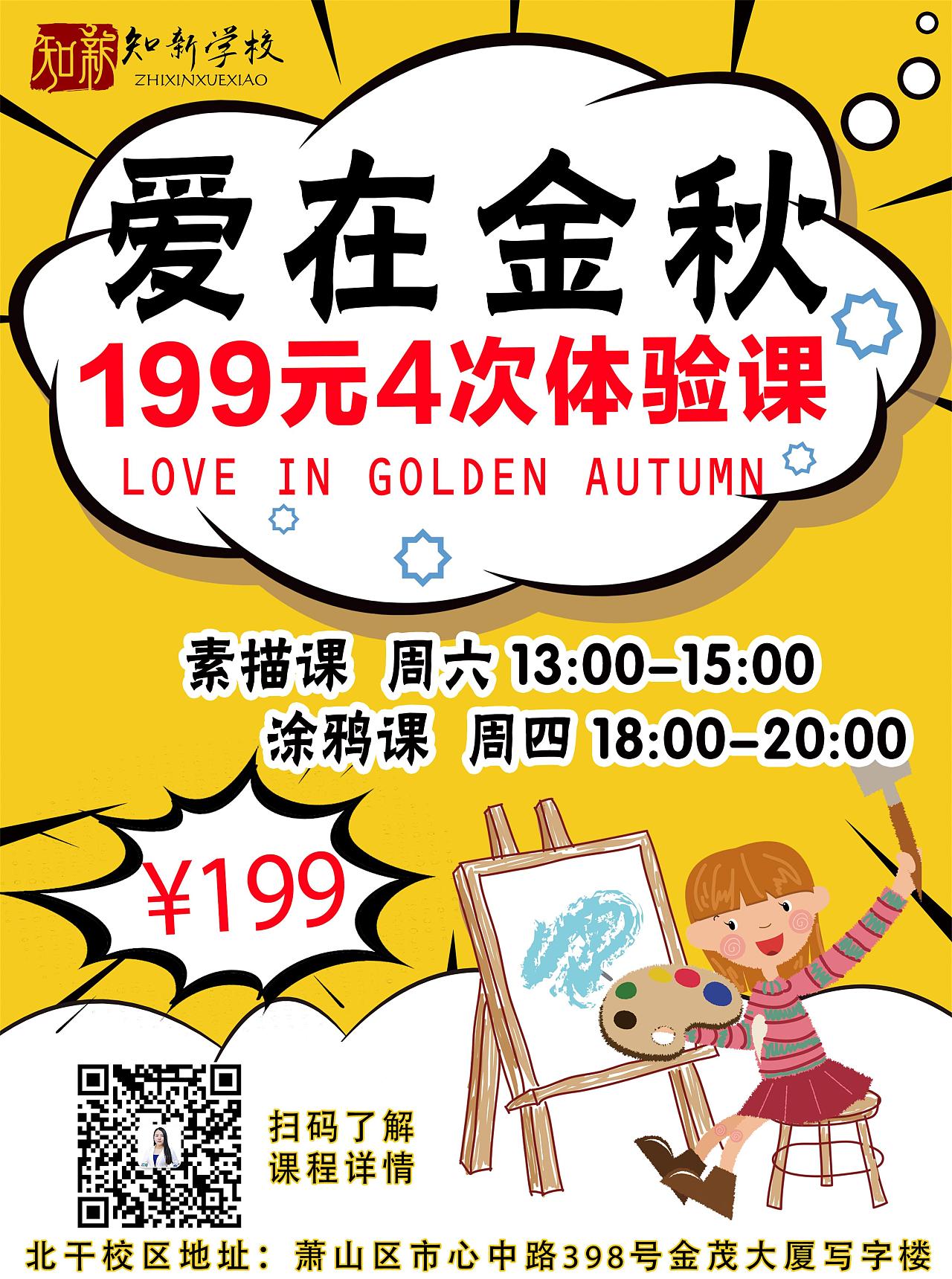 体验课海报|平面|宣传物料|machiko町子 - 原创作品 - 站酷 (zcool)