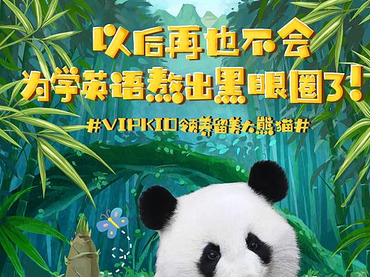 在线少儿英语 VIPKID