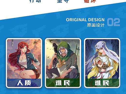 维和救援游戏美术桌游（个人主页-ZNTAwNjkzODg=） - 游戏原画 - 站酷设计师uicon原创素材 - 站酷ZCOOL