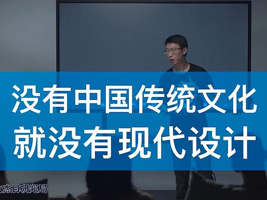 没有中国文化就没有现代设计