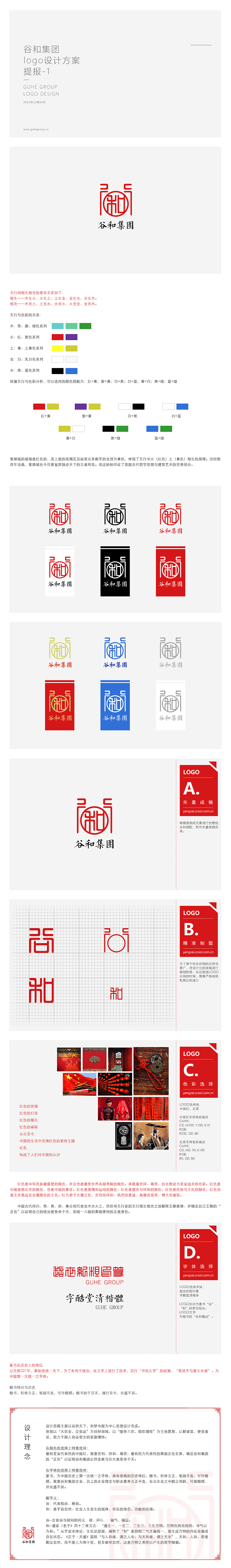 谷和集团-LOGO设计提案