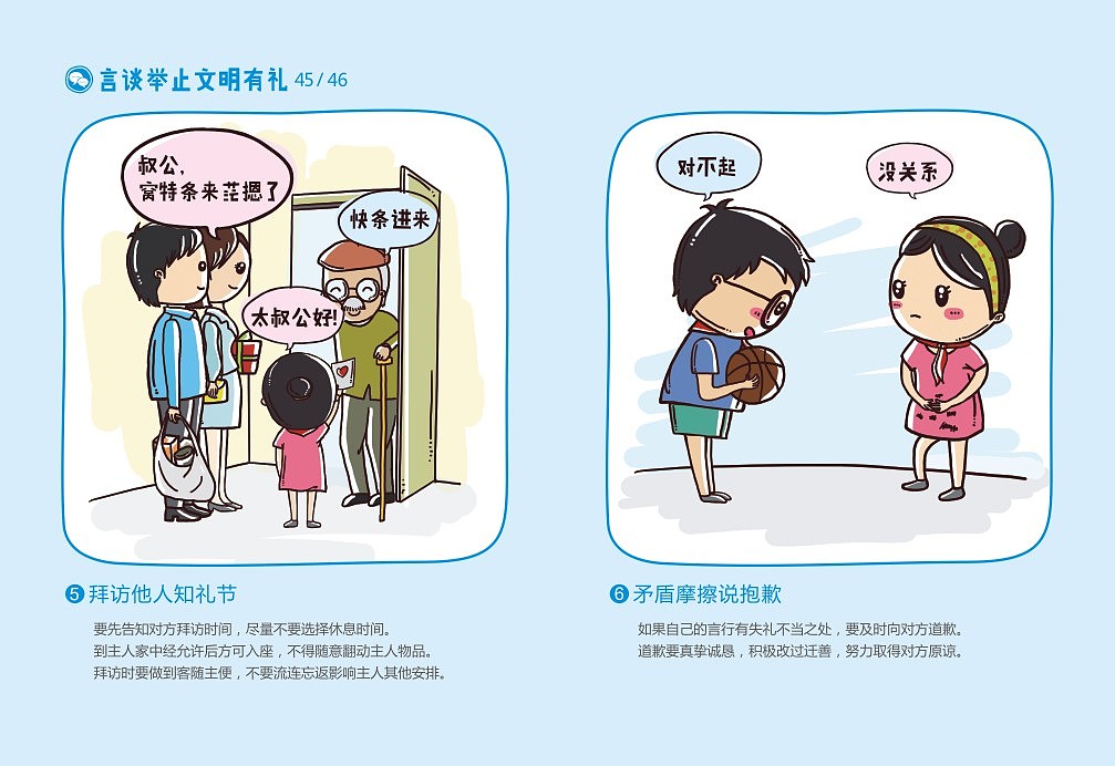 文明礼仪小册子