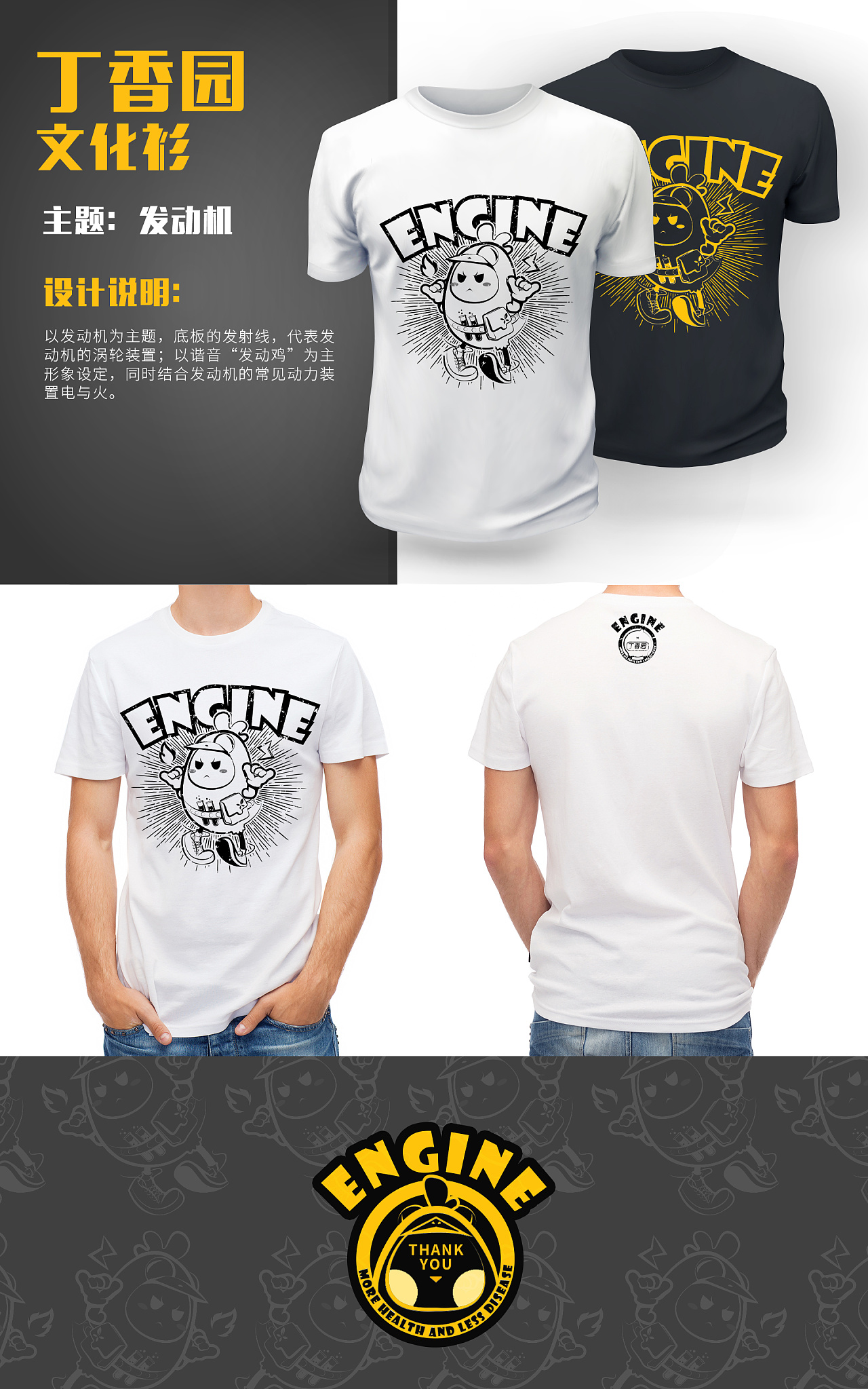 丁香园企业文化衫设计