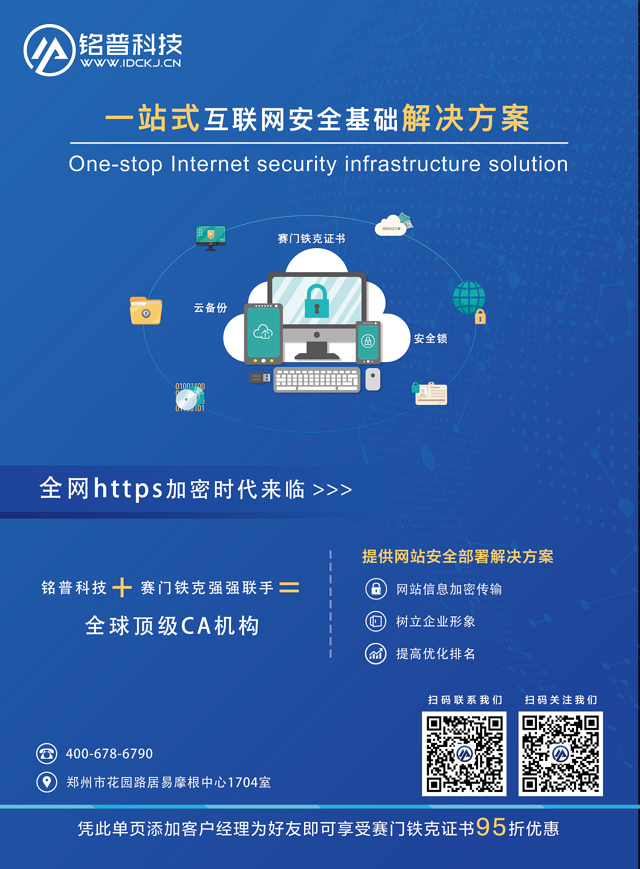 网络安全宣传单页