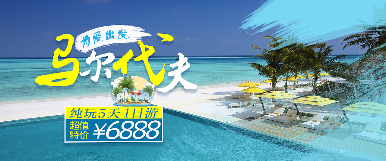 旅游－banner（图ZMTMzOTQ0OTIw） - 其他平面 - 站酷设计师007黄晓丹原创素材 - 站酷ZCOOL