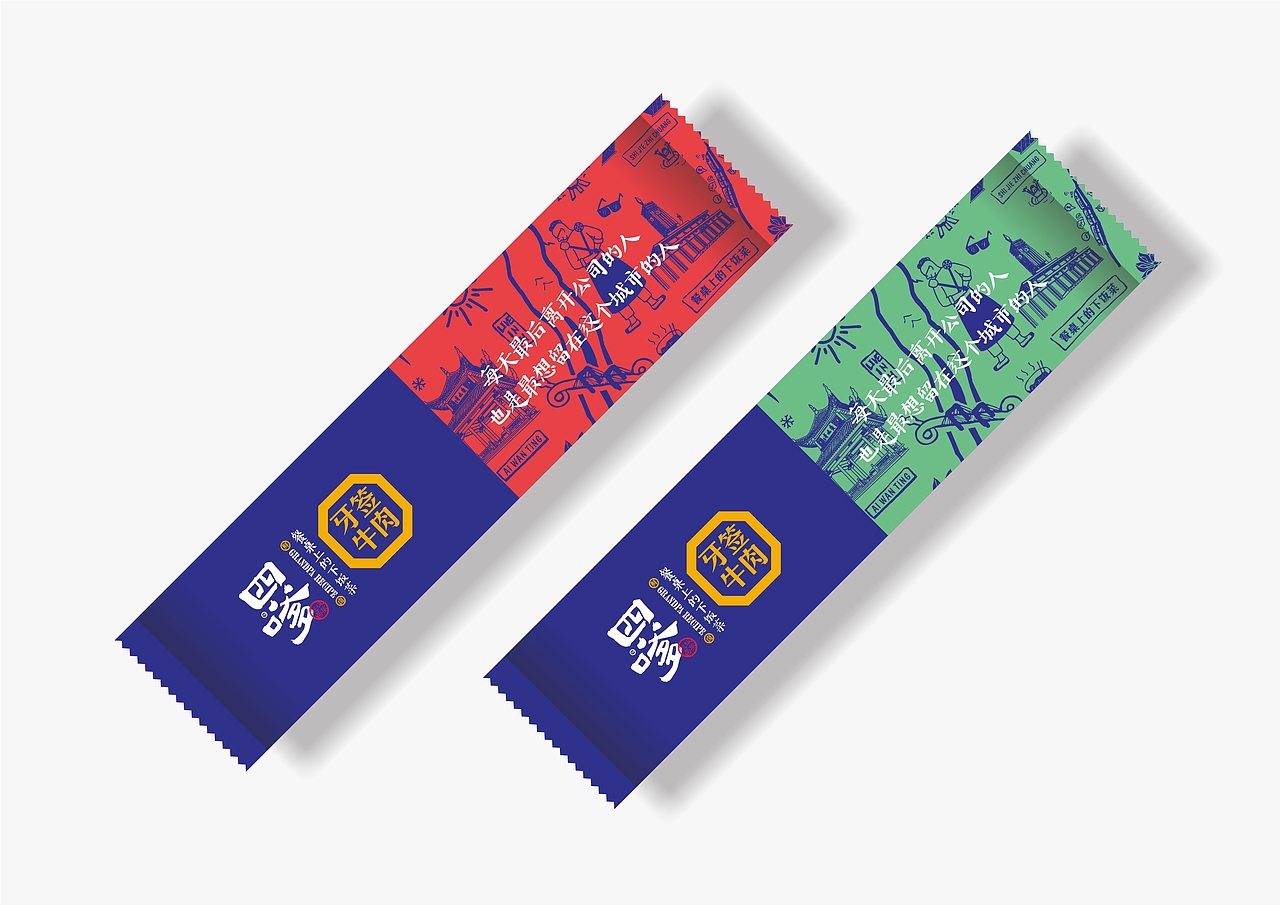 【無象&亮点品牌增长设计】四嗲牙签牛肉