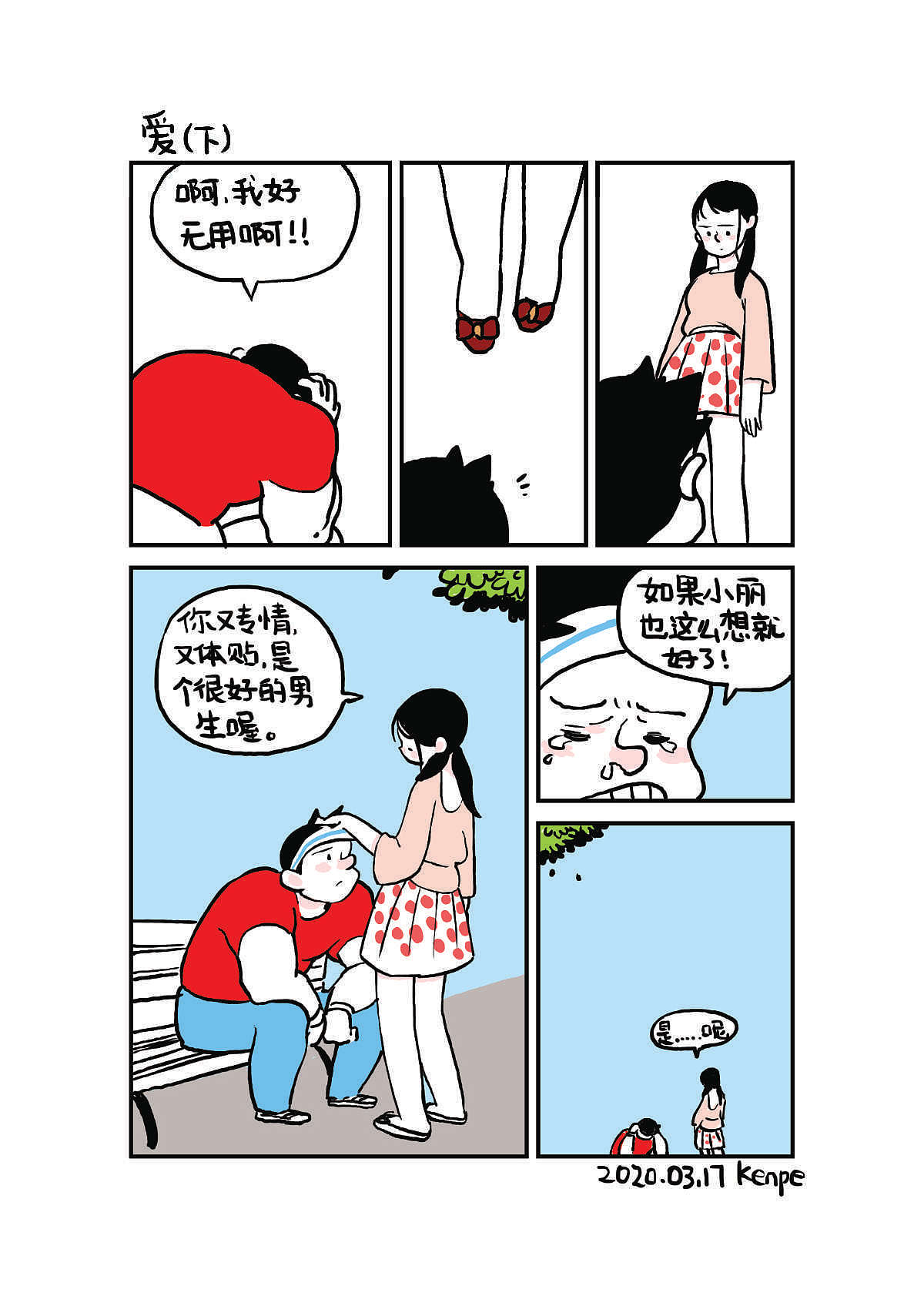 2020年1月-3月小漫画合集（图ZMjI2ODk5MDUy） - 短篇/格漫 - 站酷设计师不连载漫画组原创素材 - 站酷ZCOOL