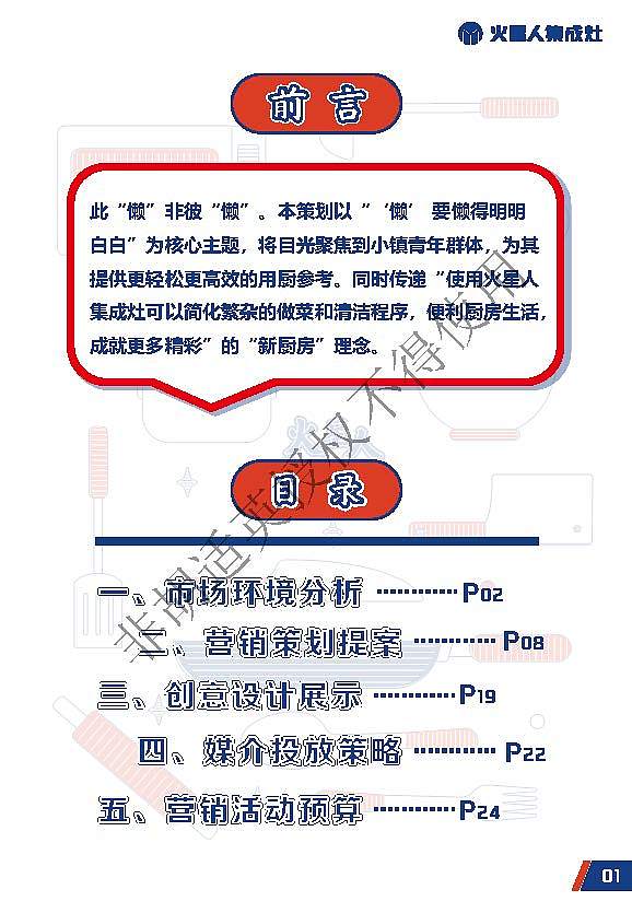 上海大学生国际广告节 火星人集成灶 懒要懒得明明白白（图ZMjc0NjA2Mzg4） - 文案/策划 - 站酷设计师胡适英原创素材 - 站酷ZCOOL