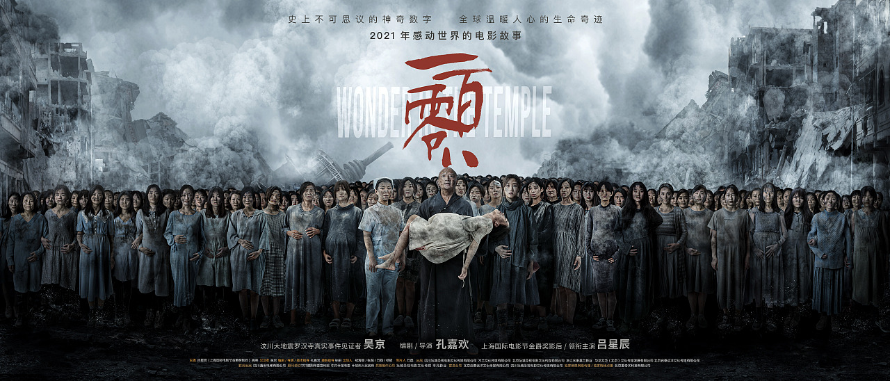 院线电影一百零八海报合成