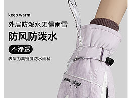 滑雪手套