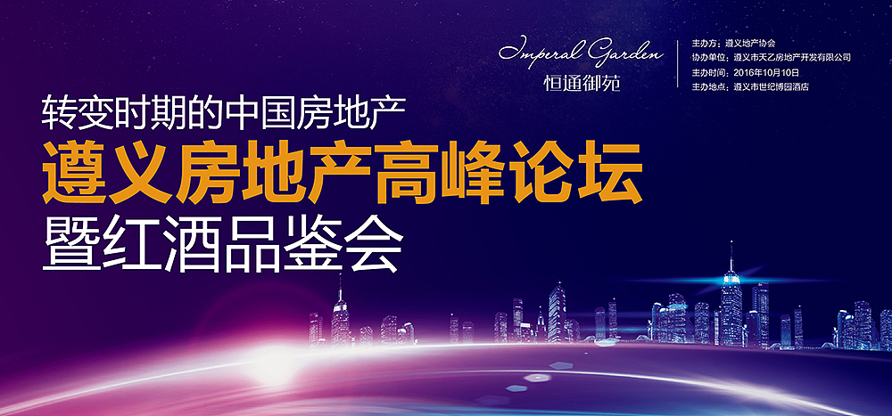 遵义恒通御苑项目活动物料设计（图ZODM4NDA5MTY=） - 宣传物料 - 站酷设计师jiangwenhong原创素材 - 站酷ZCOOL