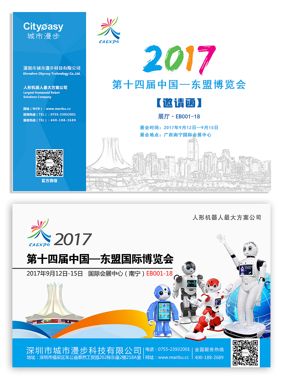 2017第十四届中国—东盟博览会邀请函深圳 |  