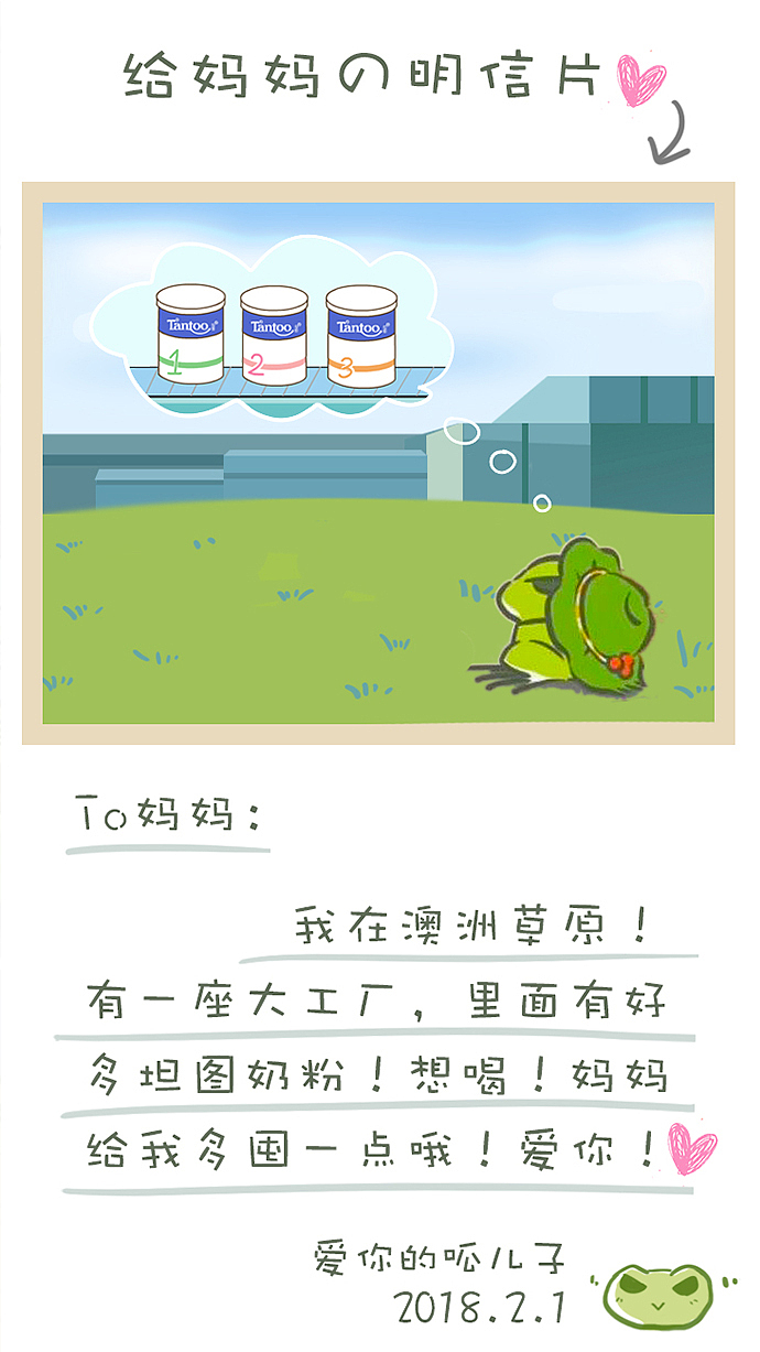 坦图奶粉1月品牌插画青蛙旅行水瓶座