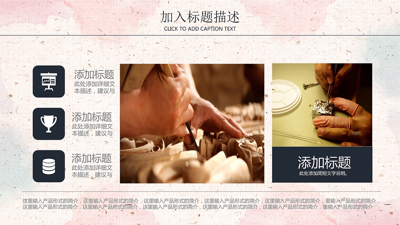 匠人精神传承企业文化交流通用PPT模板