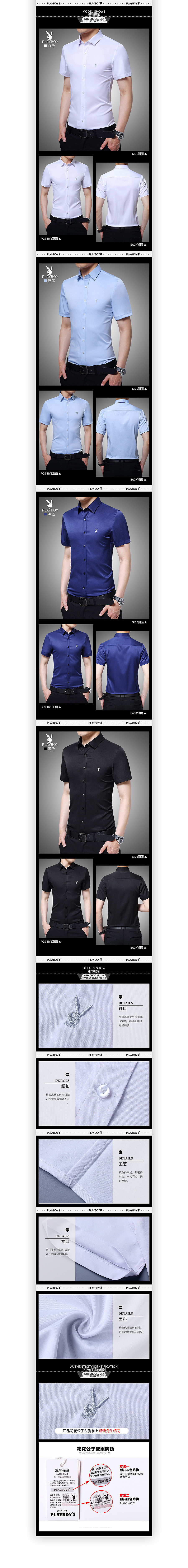 花花公子衬衫详情（图ZODM3ODUwNDg=） - 电商 - 站酷设计师洛森原创素材 - 站酷ZCOOL