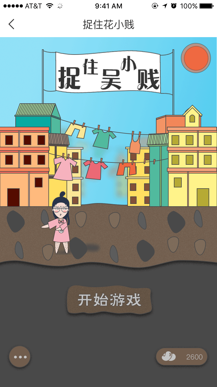 H5小游戏-抓住吴小贱（图ZMTQ3MzQwMDk2） - 游戏UI - 站酷设计师依依啊iiii原创素材 - 站酷ZCOOL