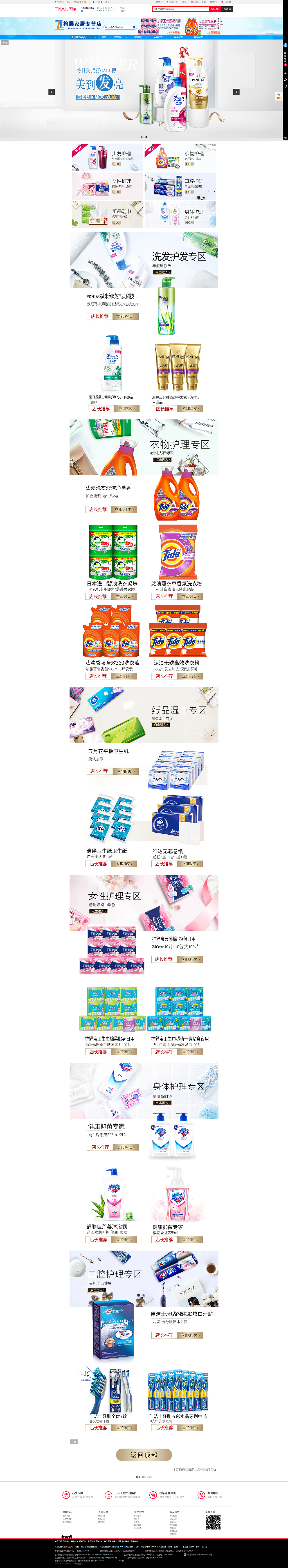 天猫家居类店铺首页（图ZMTM2NTAzODIw） - 电商 - 站酷设计师MetalSlayer原创素材 - 站酷ZCOOL