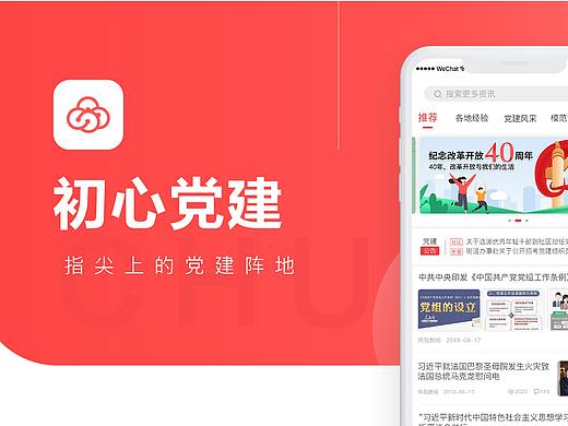 初心党建产品app