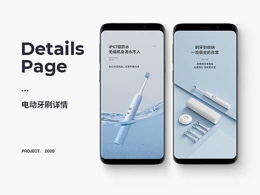 电动牙刷电商详情设计