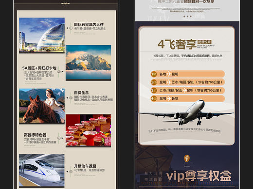 旅游详情海报